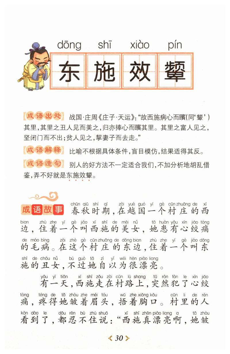 床上施床是什么意思_近義詞_來源-圖1