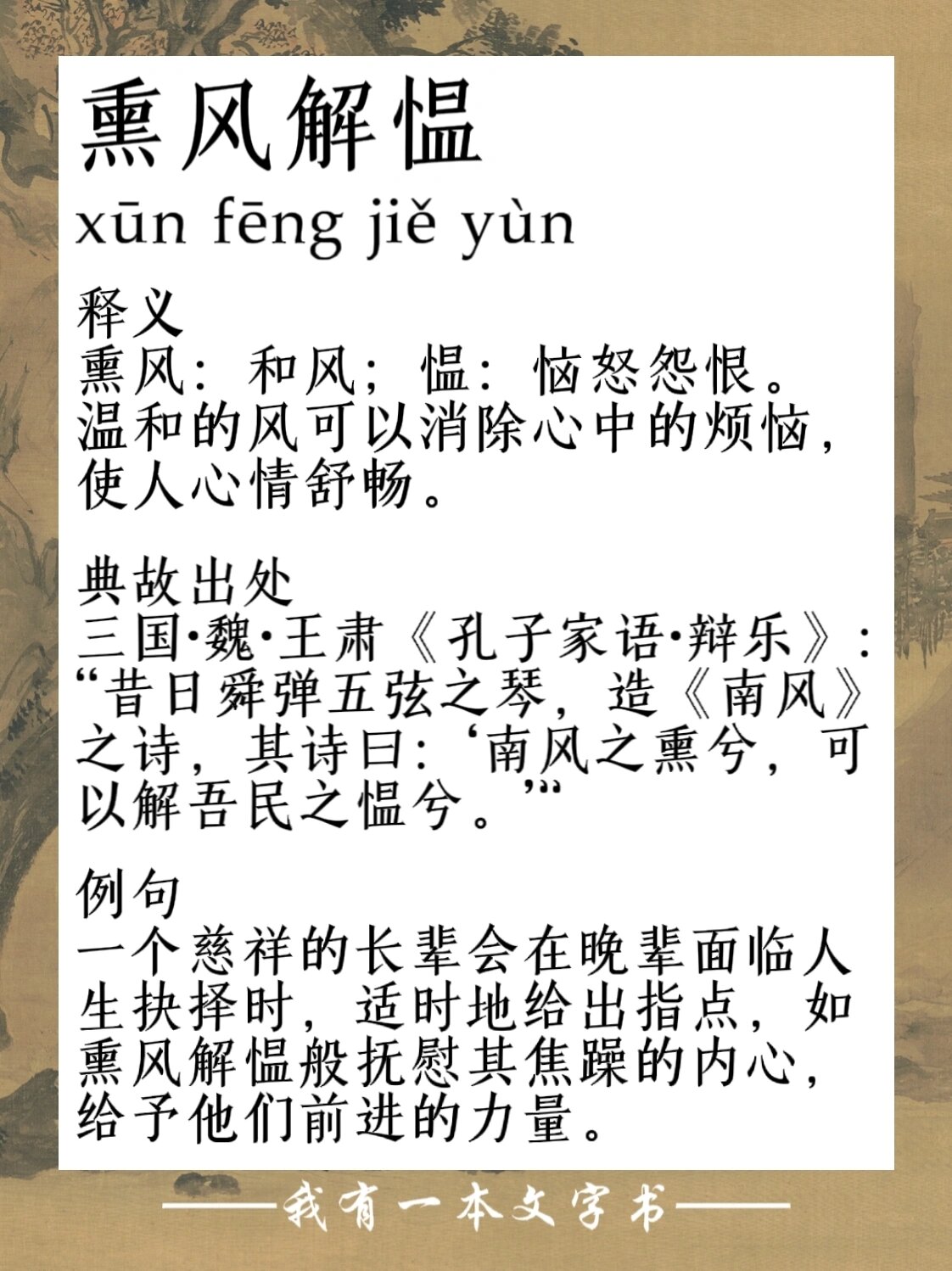 采風(fēng)問俗是什么意思_近義詞_來源-圖1