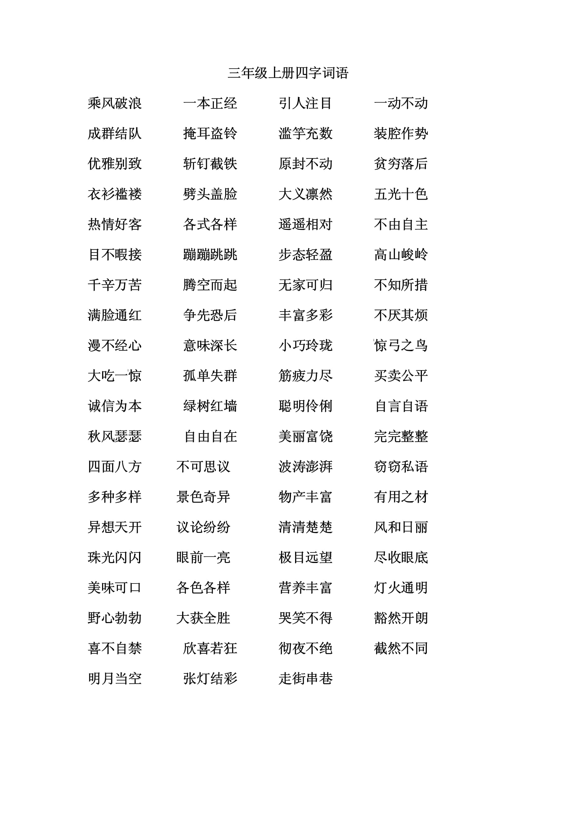 闖南走北是什么意思_近義詞_來源-圖1