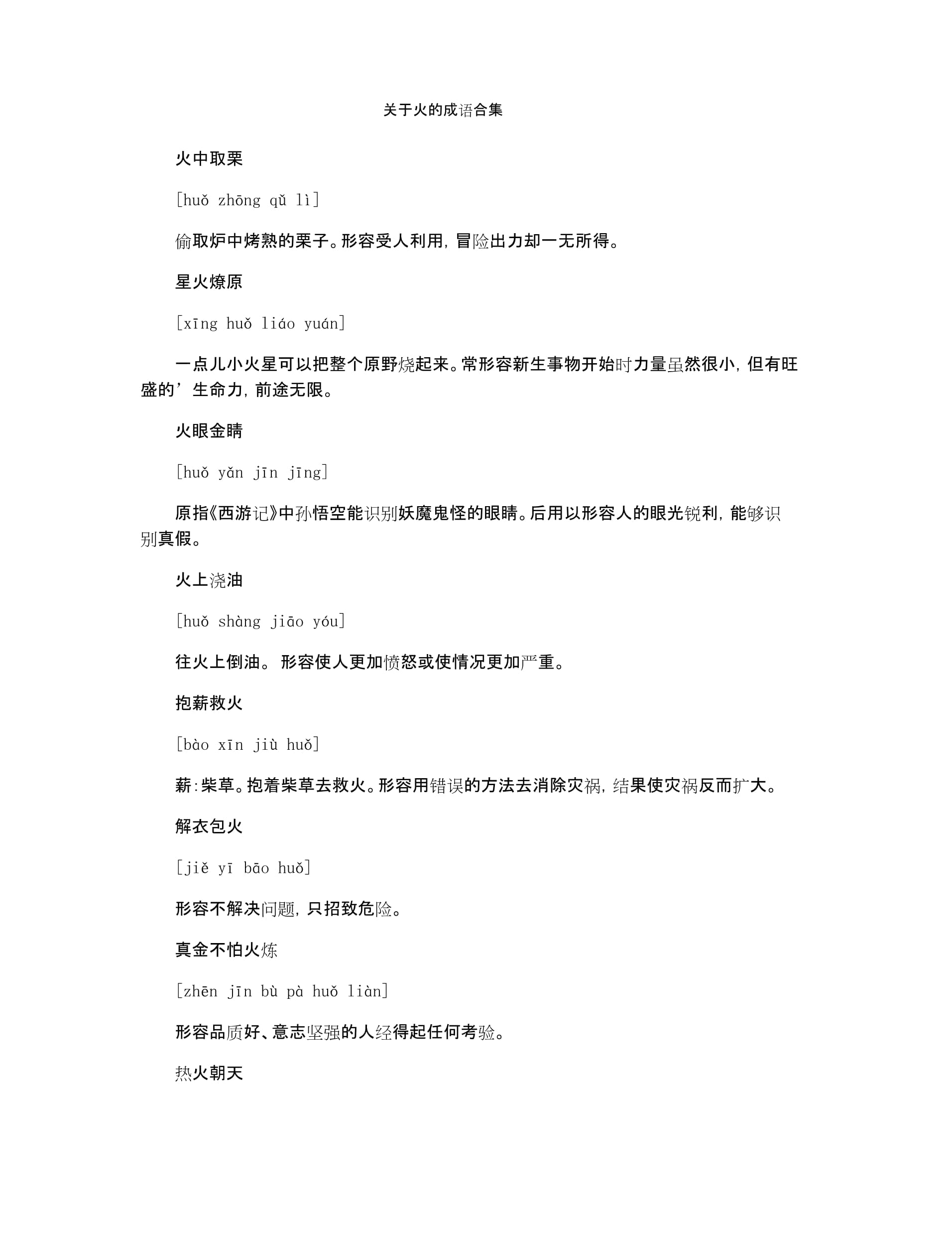傳風搧火是什么意思_近義詞_來源-圖1