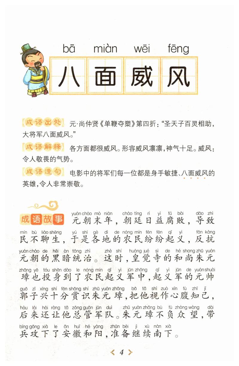 春風風人是什么意思_近義詞_來源-圖1