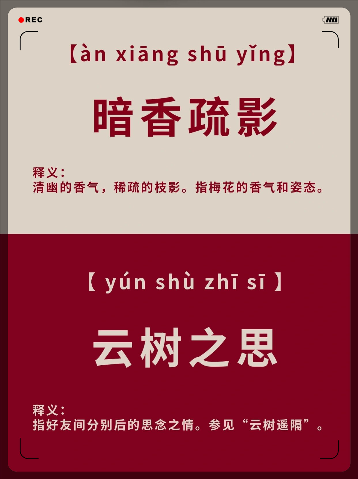 暗香疏影是什么意思_近義詞_來源-圖1