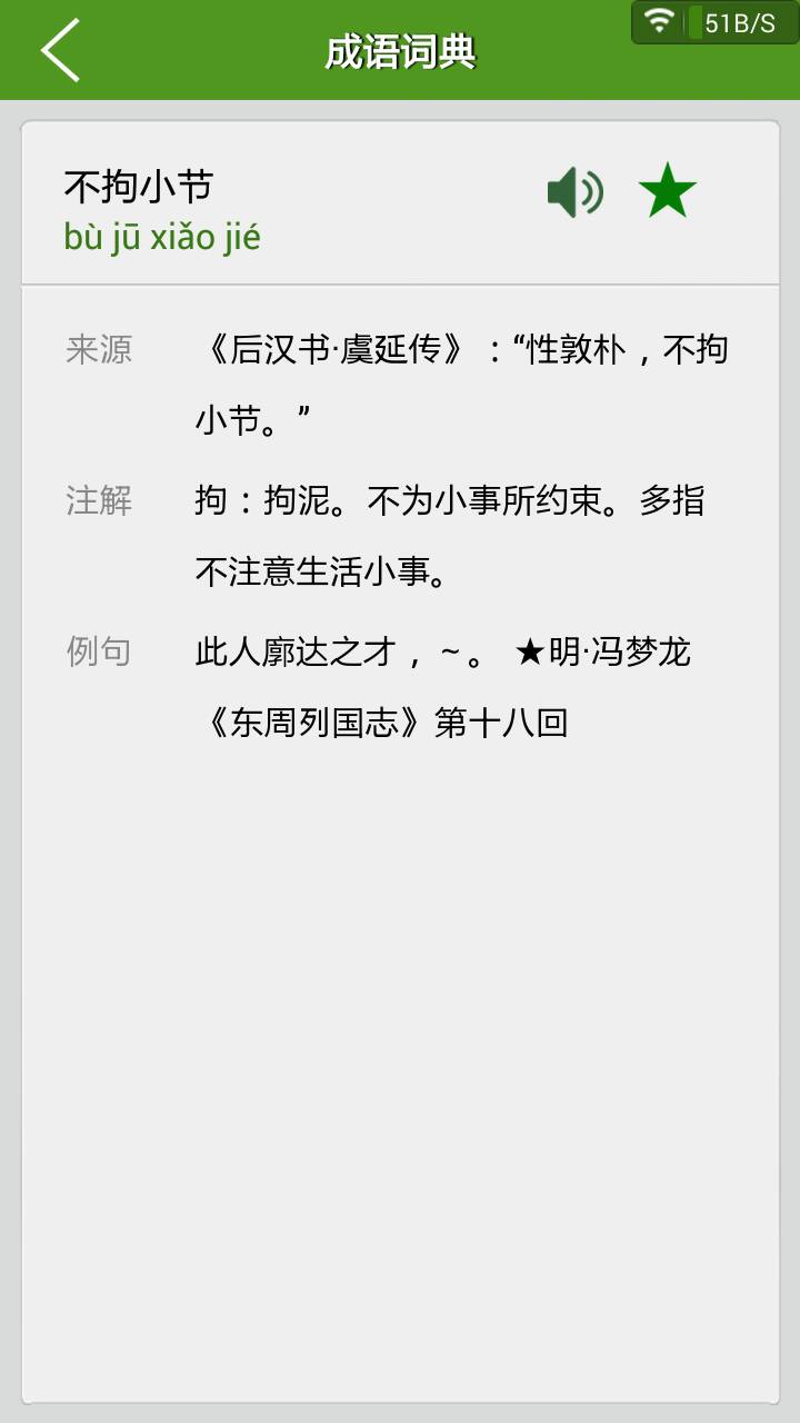不拘小節是什么意思_近義詞_來源-圖1