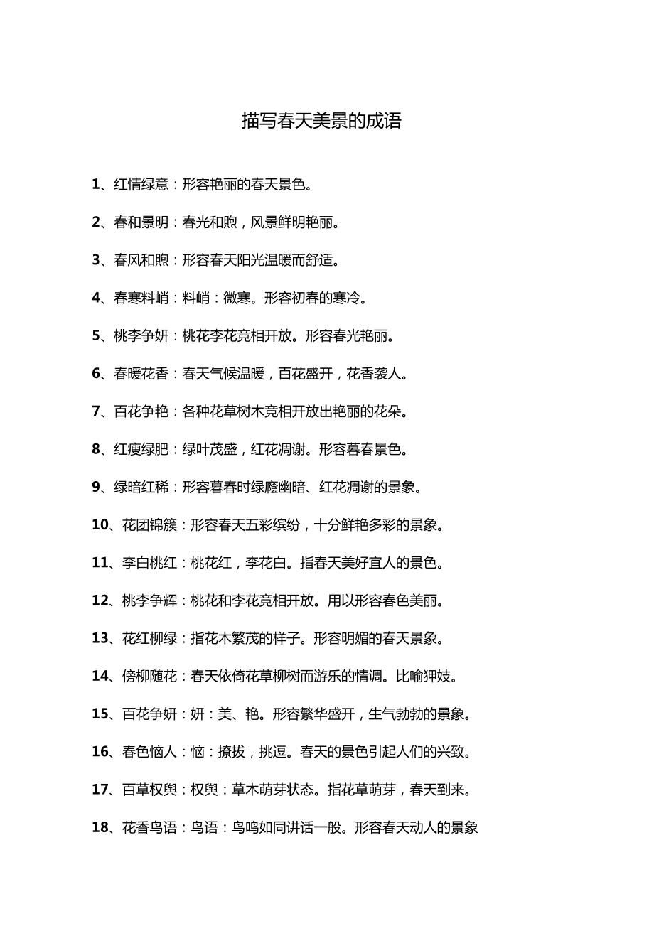 春色滿園是什么意思_近義詞_來源-圖1