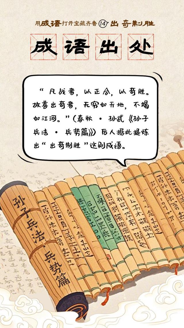 出奇制勝是什么意思_近義詞_來源-圖1