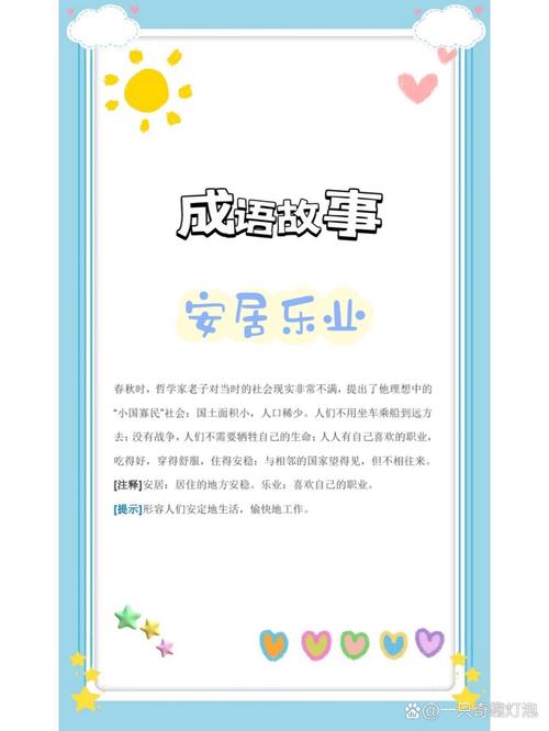 安居樂業是什么意思_近義詞_來源-圖1