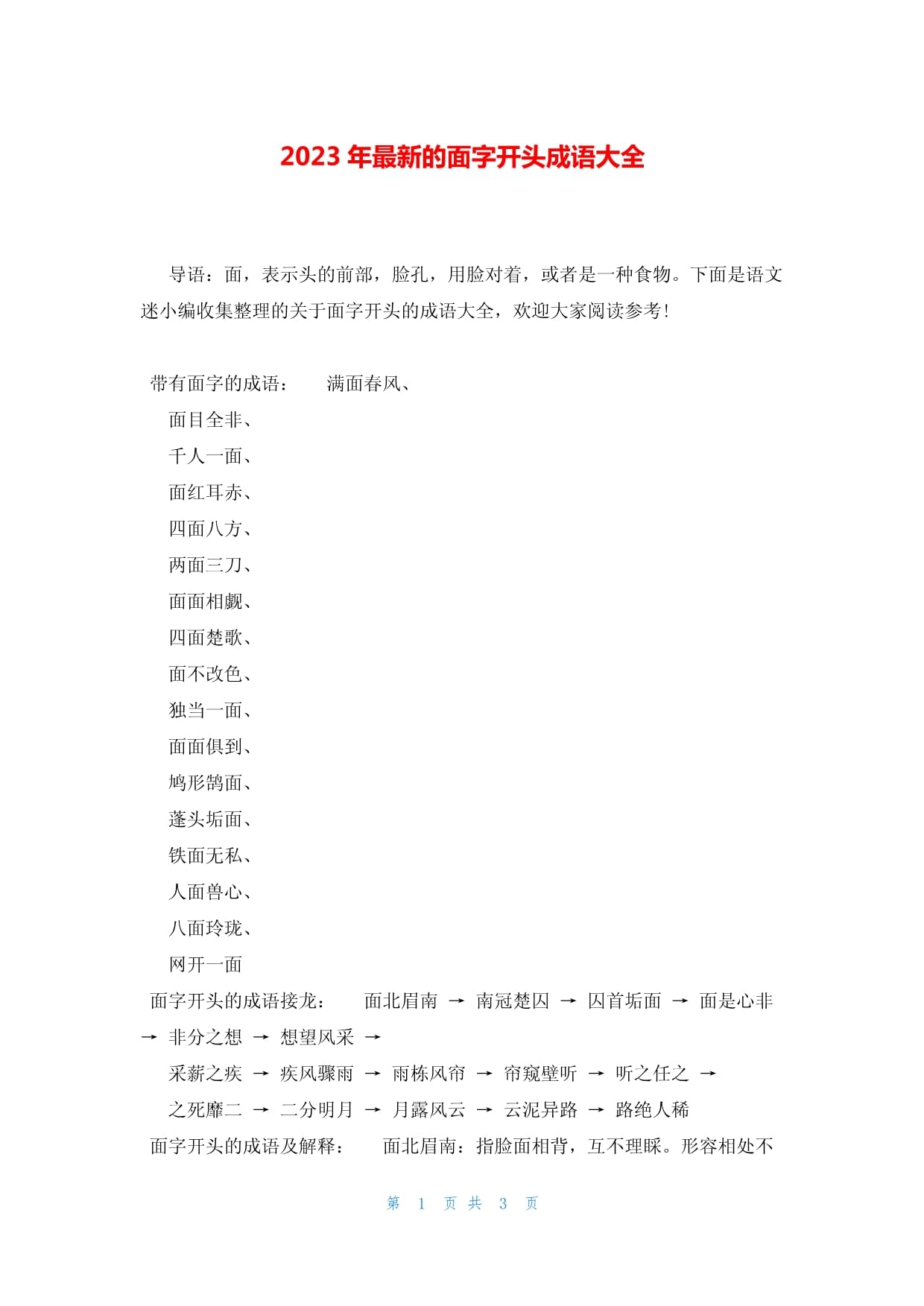 出頭露面是什么意思_近義詞_來源-圖1