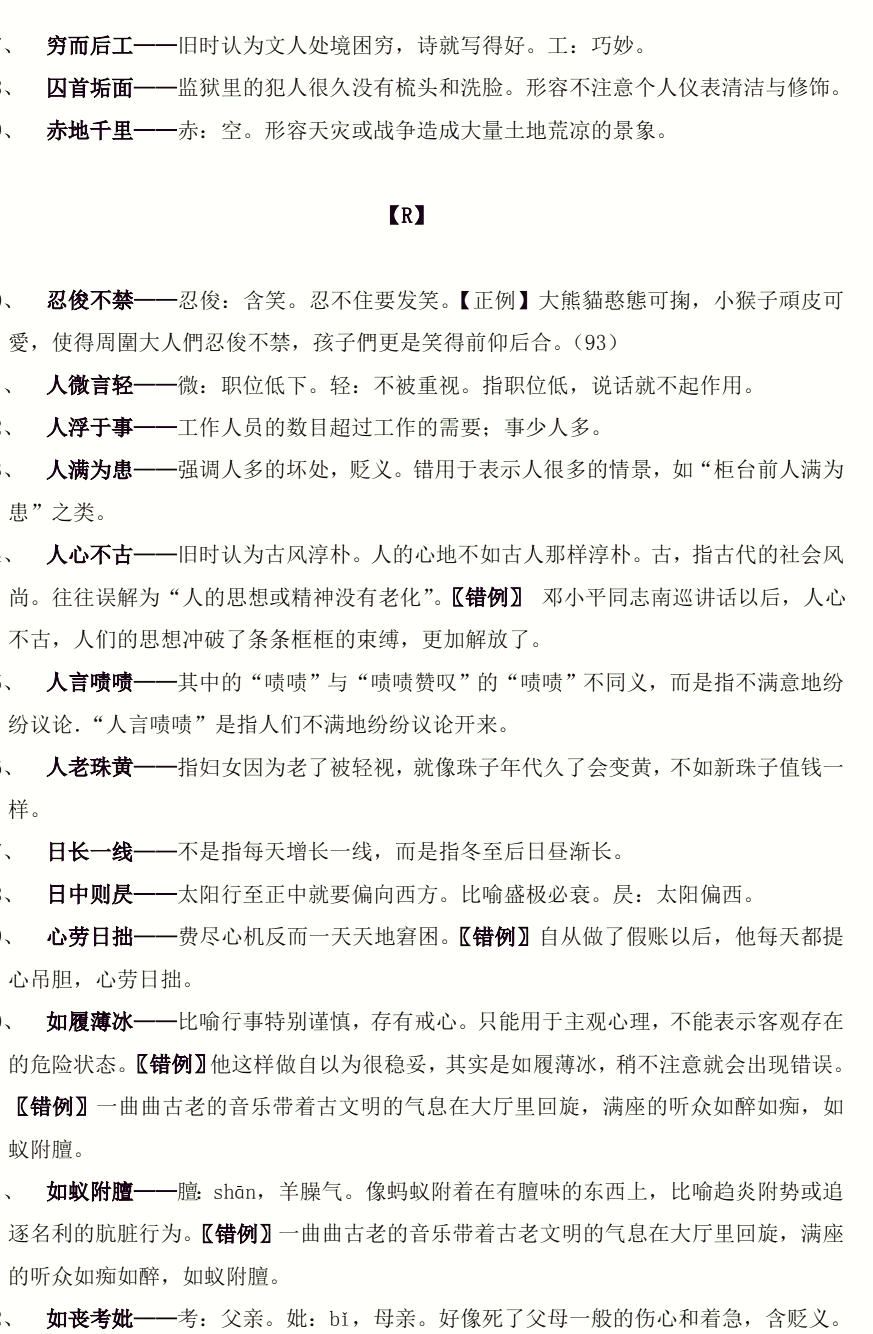 囚首垢面是什么意思_近義詞_來源-圖1