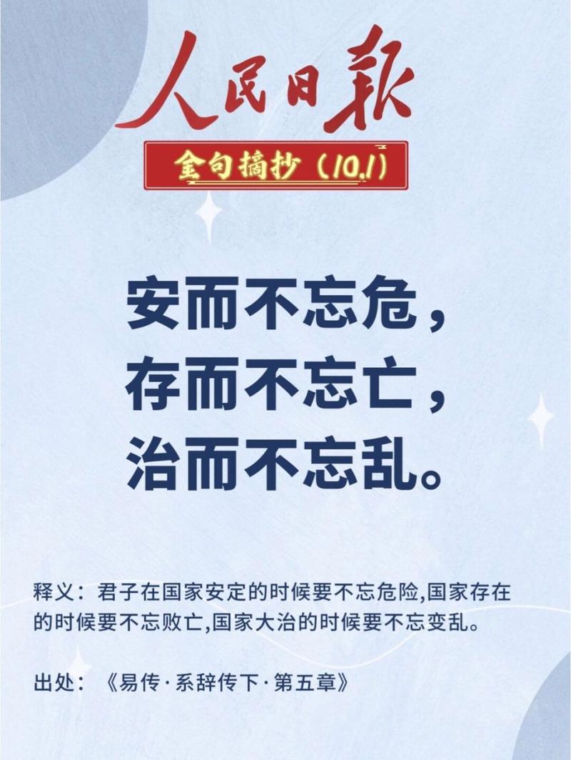 安不忘危是什么意思_近義詞_來源-圖1
