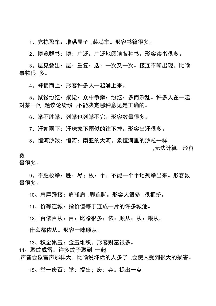 博覽群書是什么意思_近義詞_來源-圖1