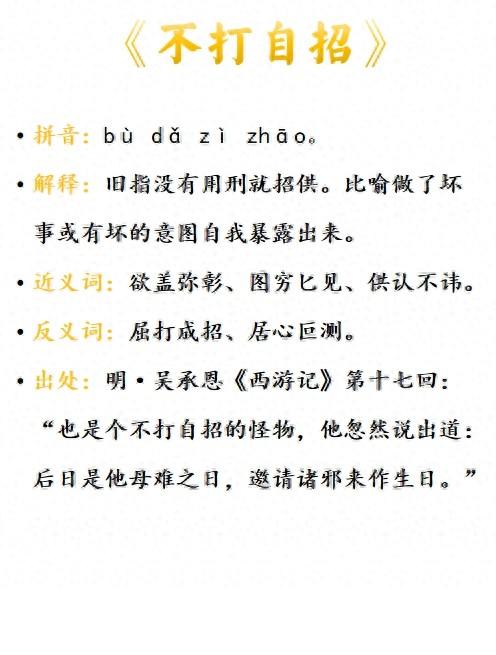 不打自招是什么意思_近義詞_來(lái)源-圖1