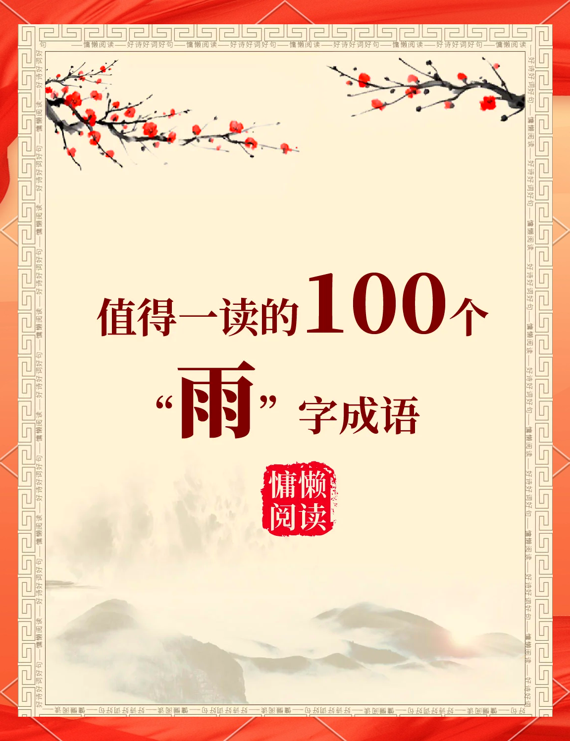 慘雨酸風是什么意思_近義詞_來源-圖1