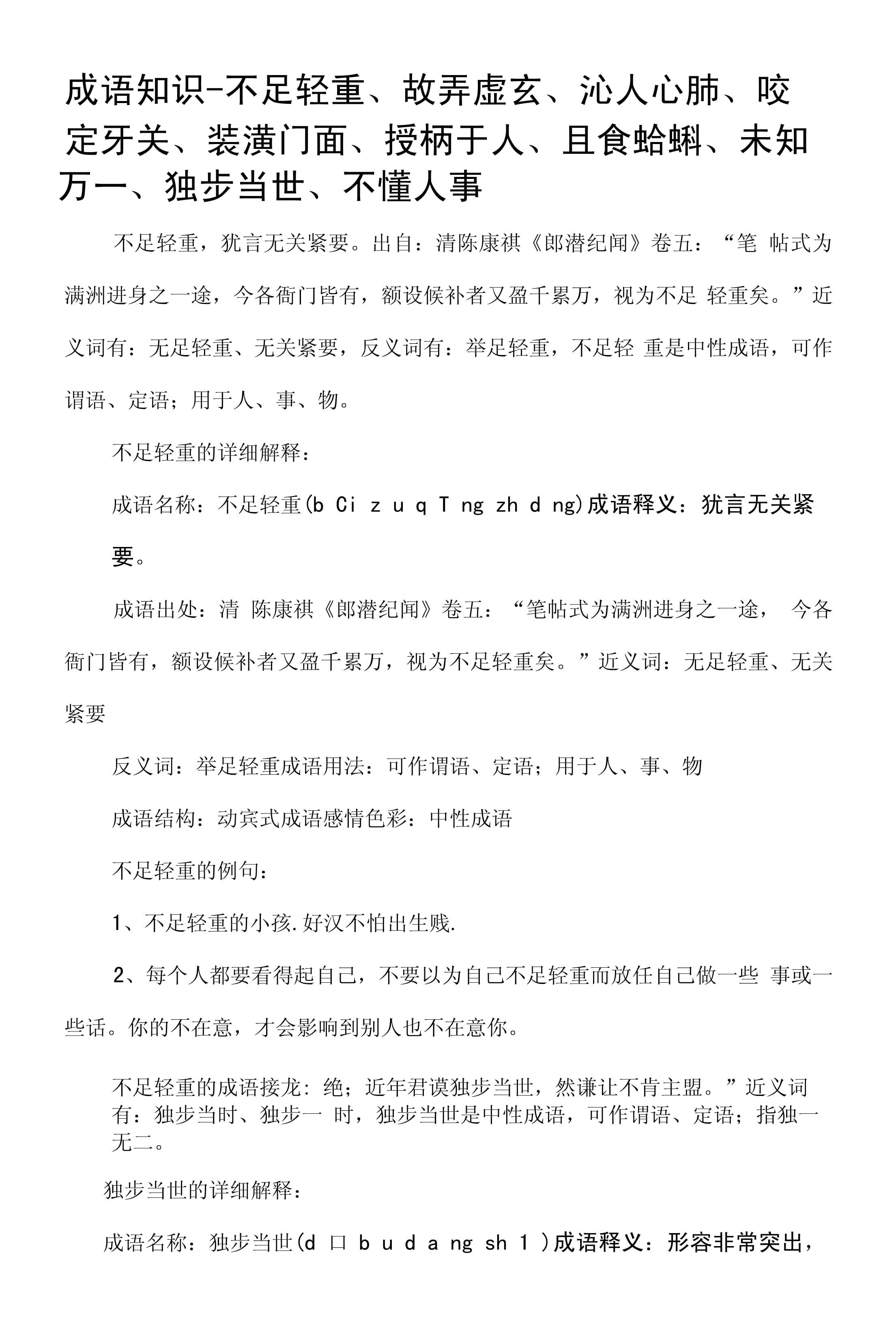 不出所料是什么意思_近義詞_來源-圖1