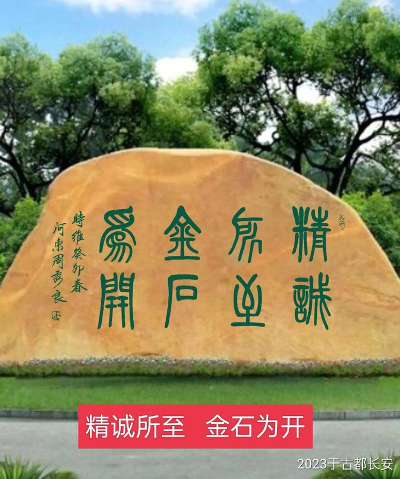 誠至金開是什么意思_近義詞_來源-圖1