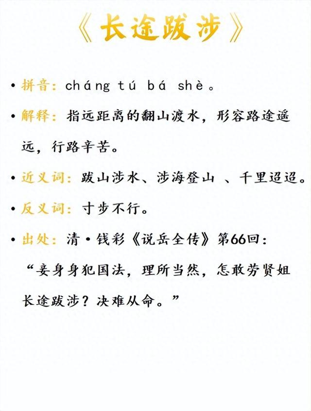 長途跋涉是什么意思_近義詞_來源-圖1