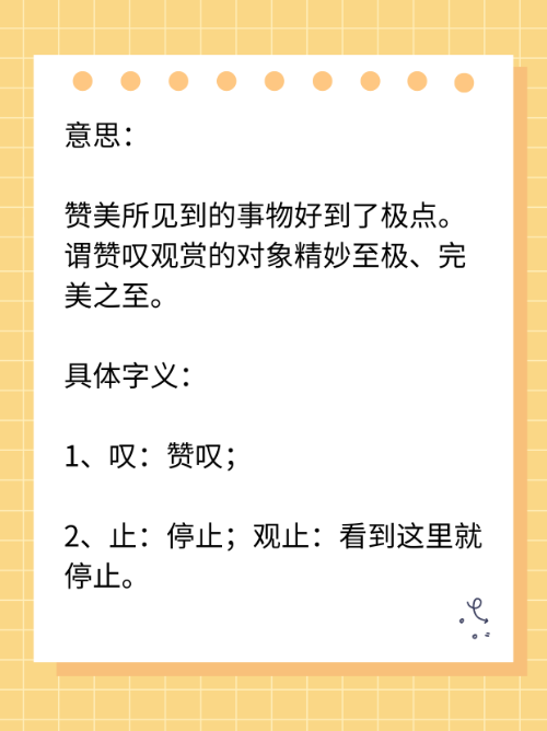 觸目興嘆是什么意思_近義詞_來(lái)源-圖1