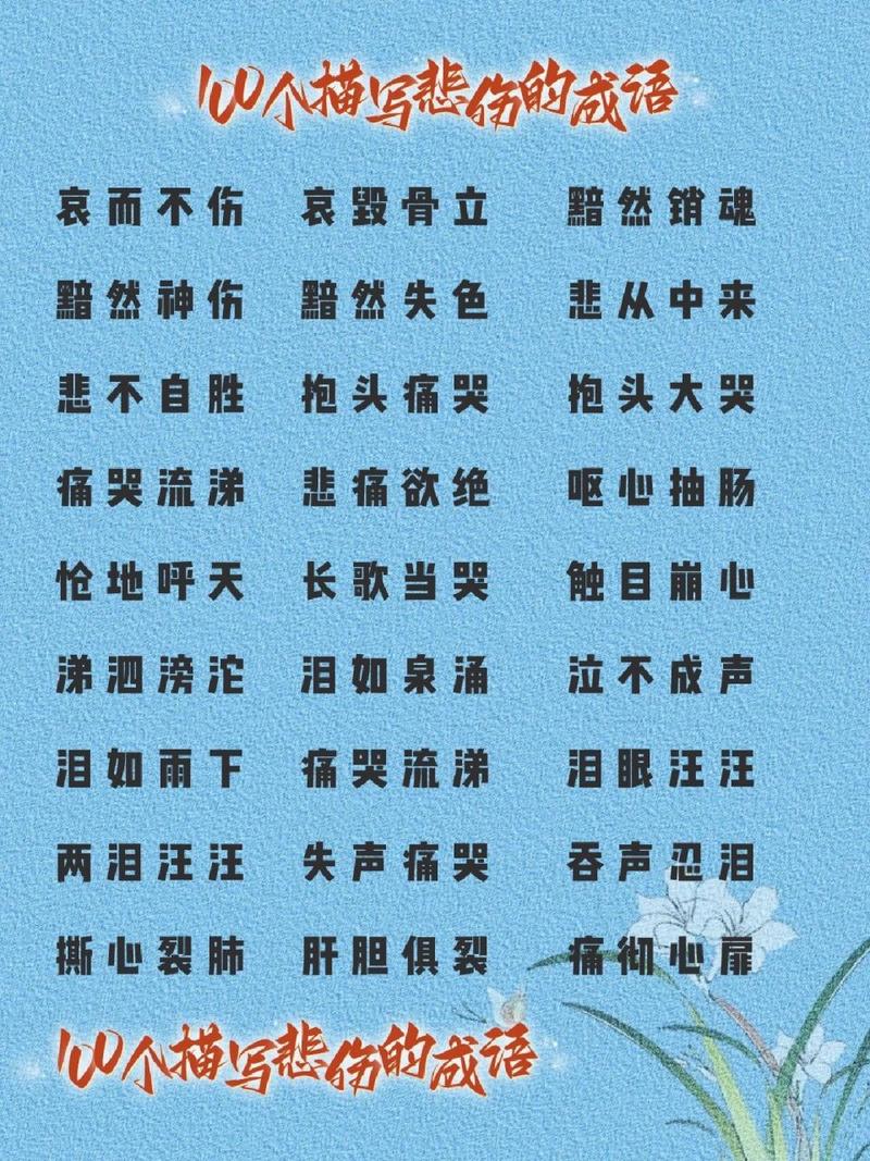 哀而不傷是什么意思_近義詞_來源-圖1