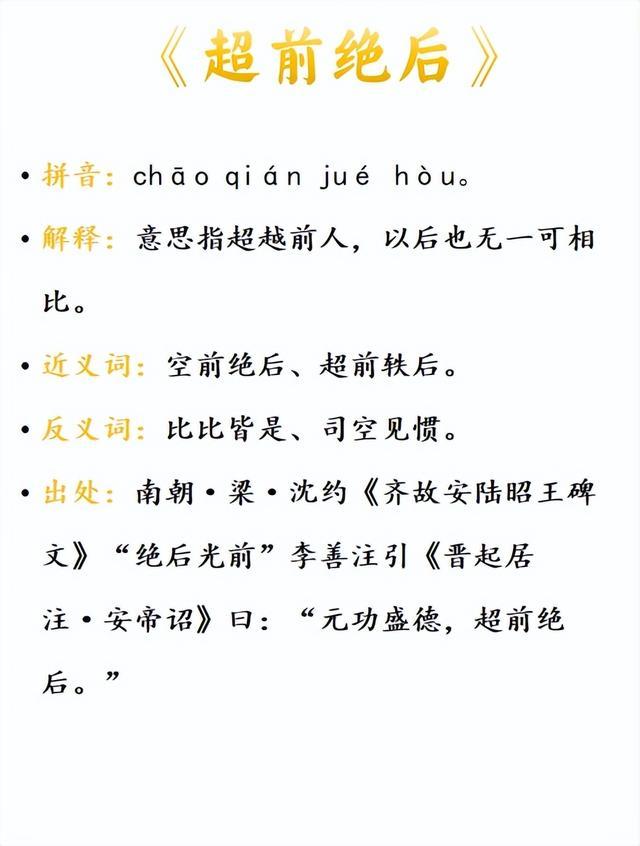 出世超凡是什么意思_近義詞_來源-圖1