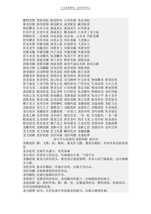 乘龍快婿是什么意思_近義詞_來源-圖1
