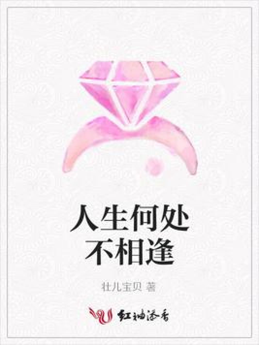 人生何處不相逢是什么意思_近義詞-圖1