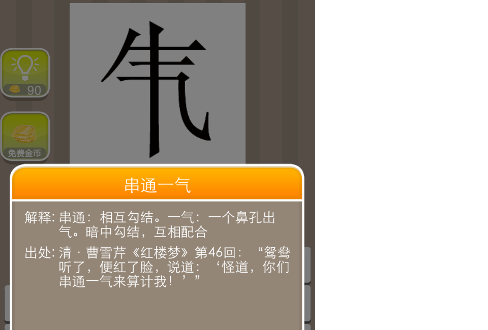 串通一氣是什么意思_近義詞_來源-圖1