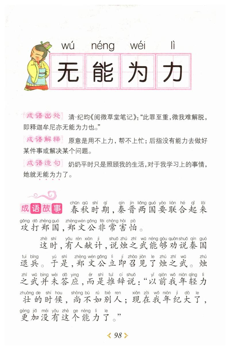 草創(chuàng)未就是什么意思_近義詞_來源-圖1