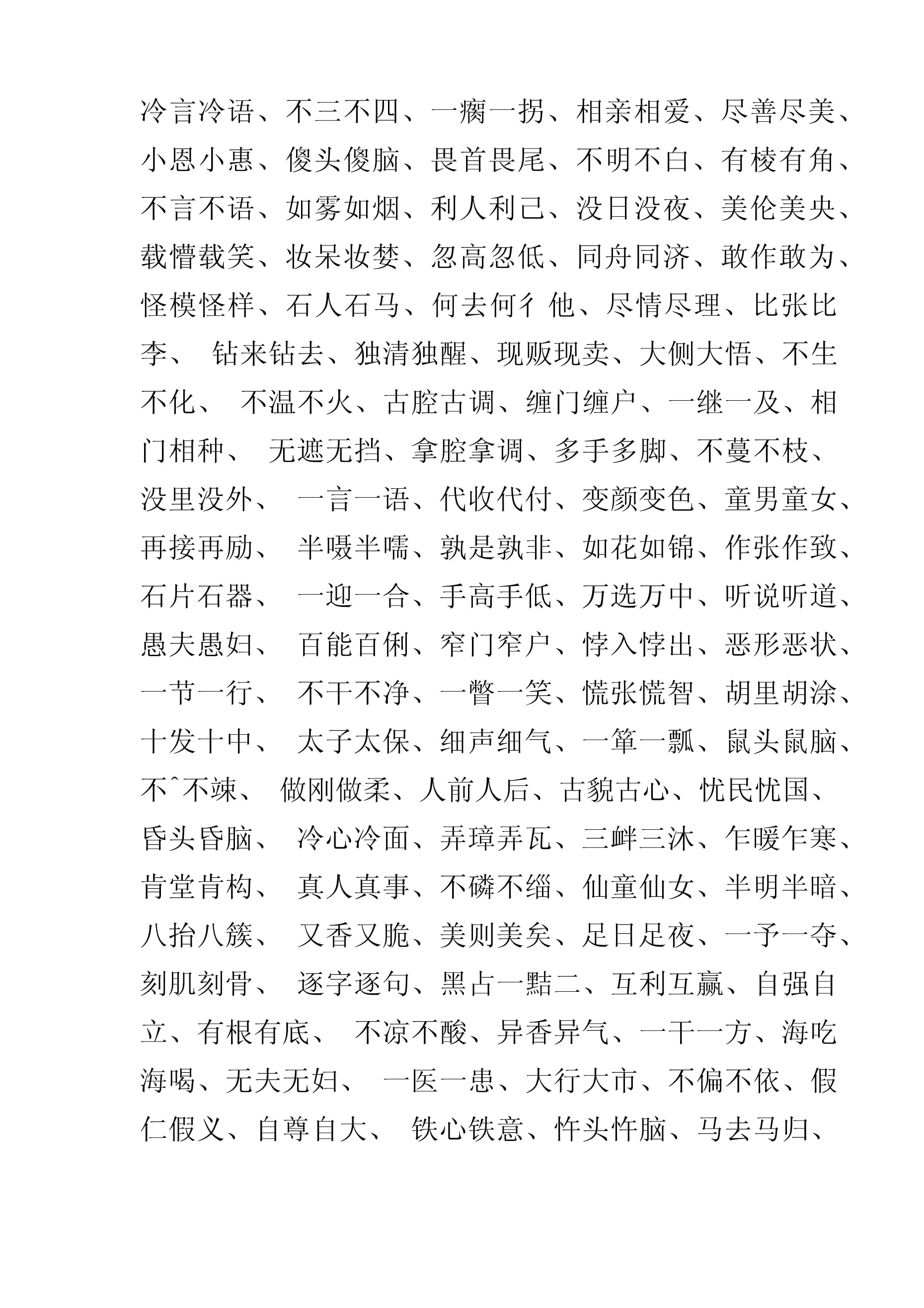 不言不語是什么意思_近義詞_來源-圖1