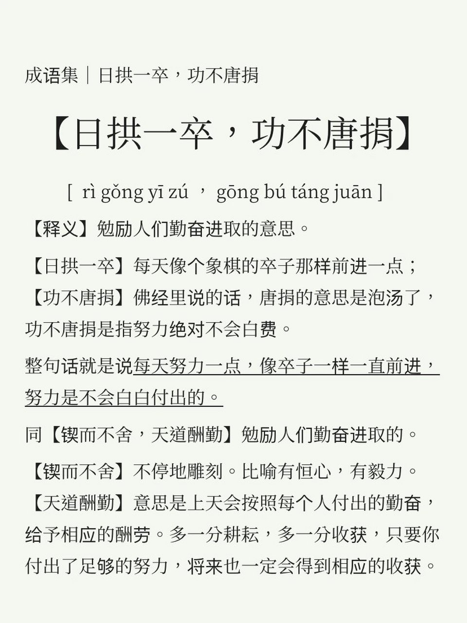 病入骨髓是什么意思_近義詞_來源-圖1