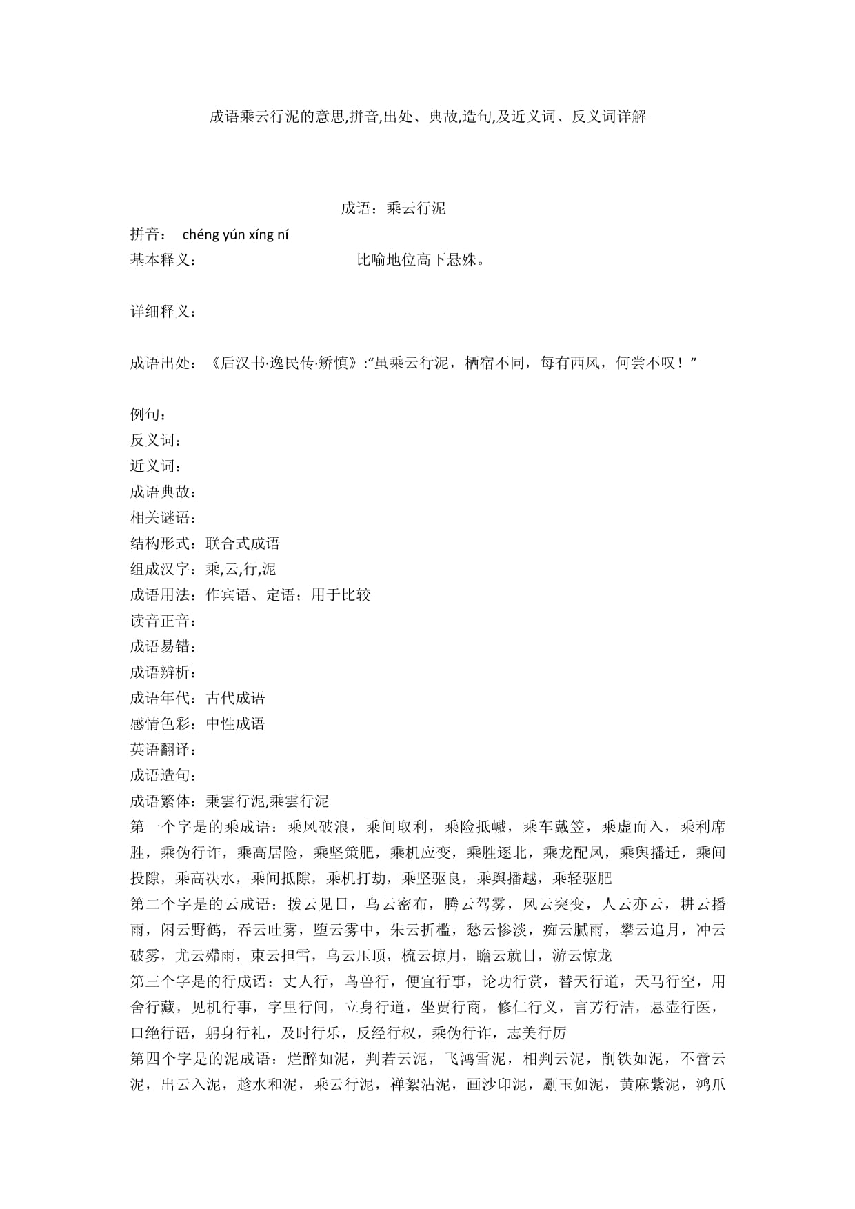 乘云行泥是什么意思_近義詞_來源-圖1