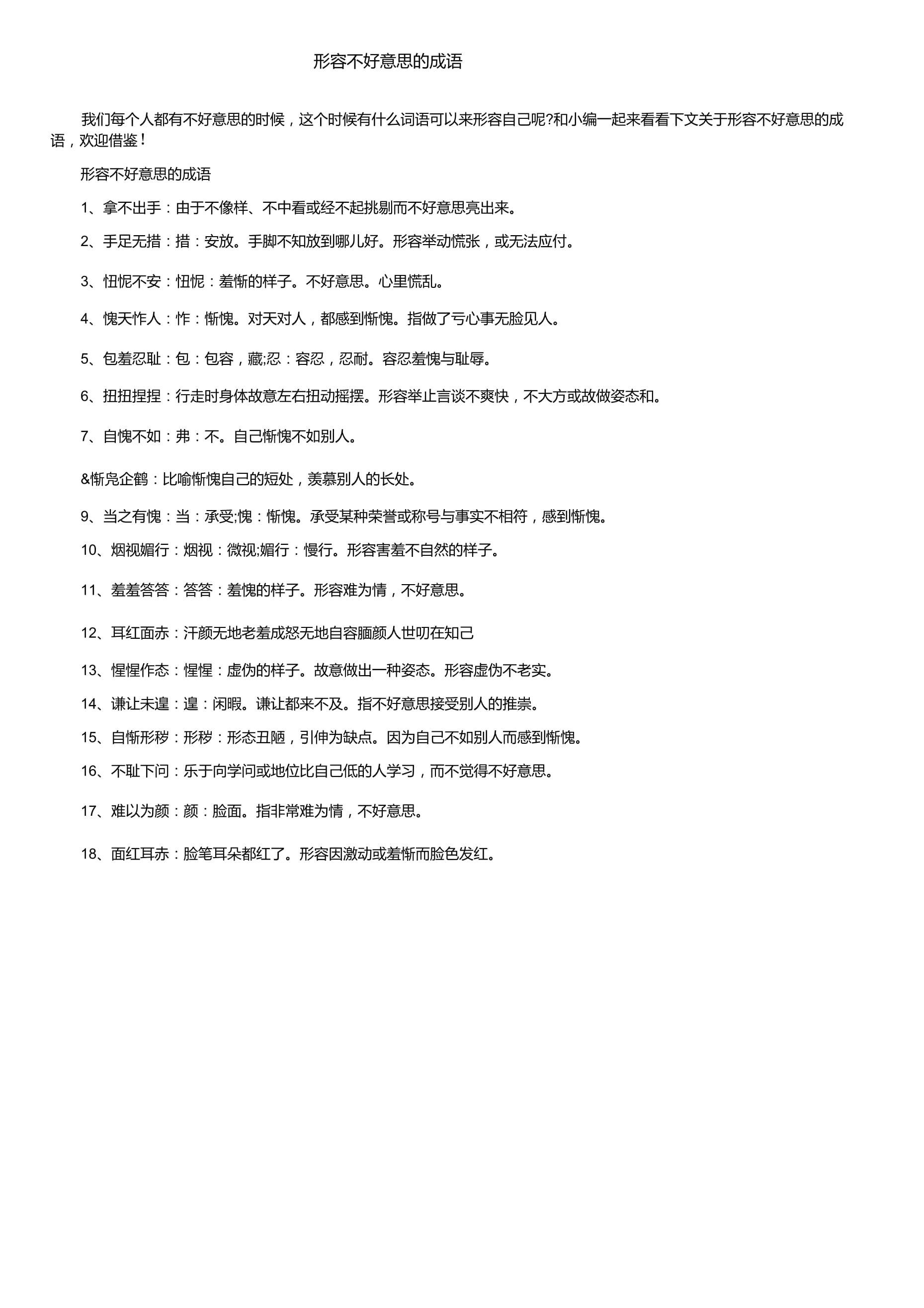 倉皇無措是什么意思_近義詞_來源-圖1
