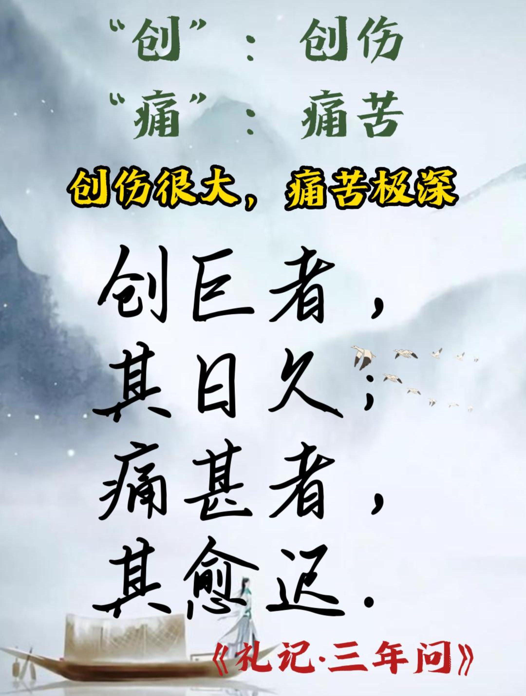 創巨痛深是什么意思_近義詞_來源-圖1