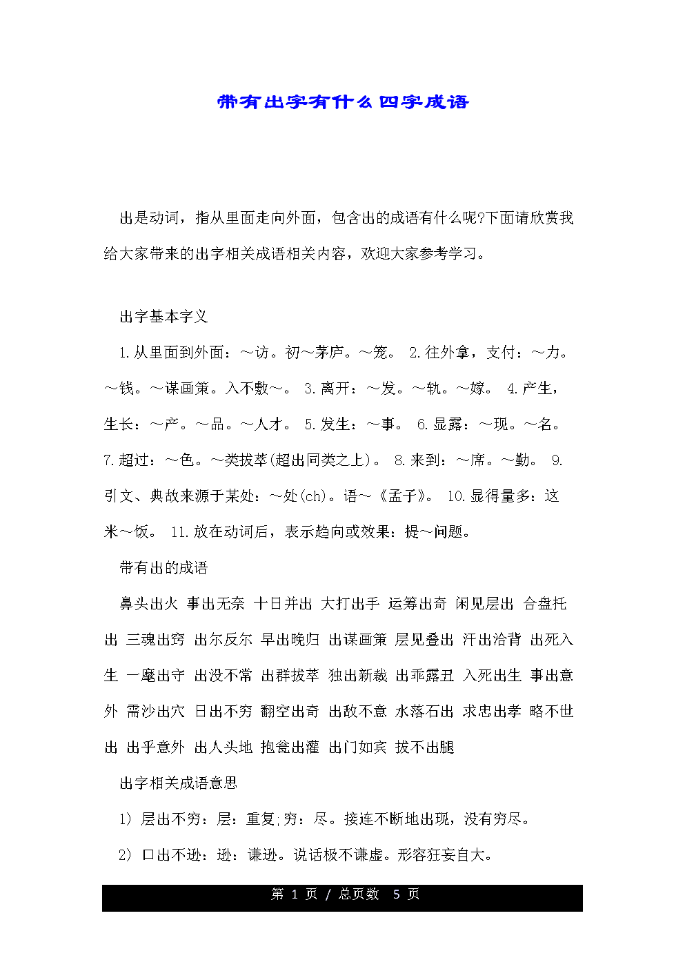 出一頭地是什么意思_近義詞_來源-圖1