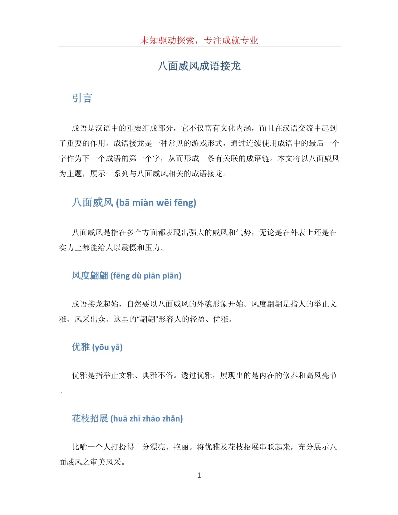 八面威風(fēng)是什么意思_近義詞_來源-圖1