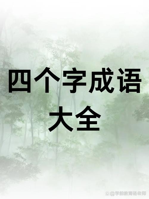 巴三覽四是什么意思_近義詞_來源-圖1