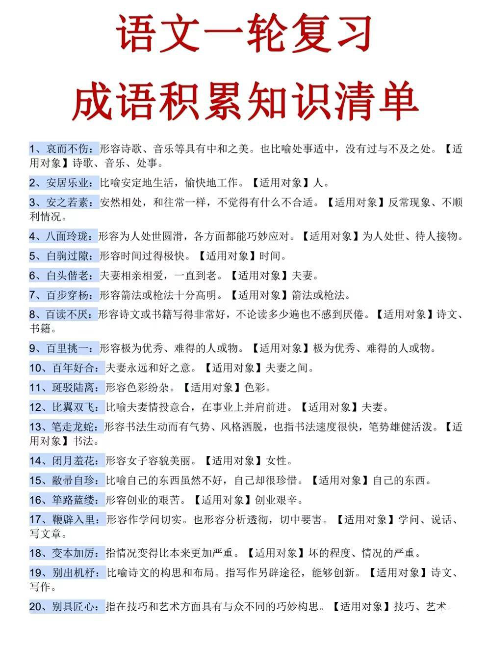 安分知足是什么意思_近義詞_來源-圖1
