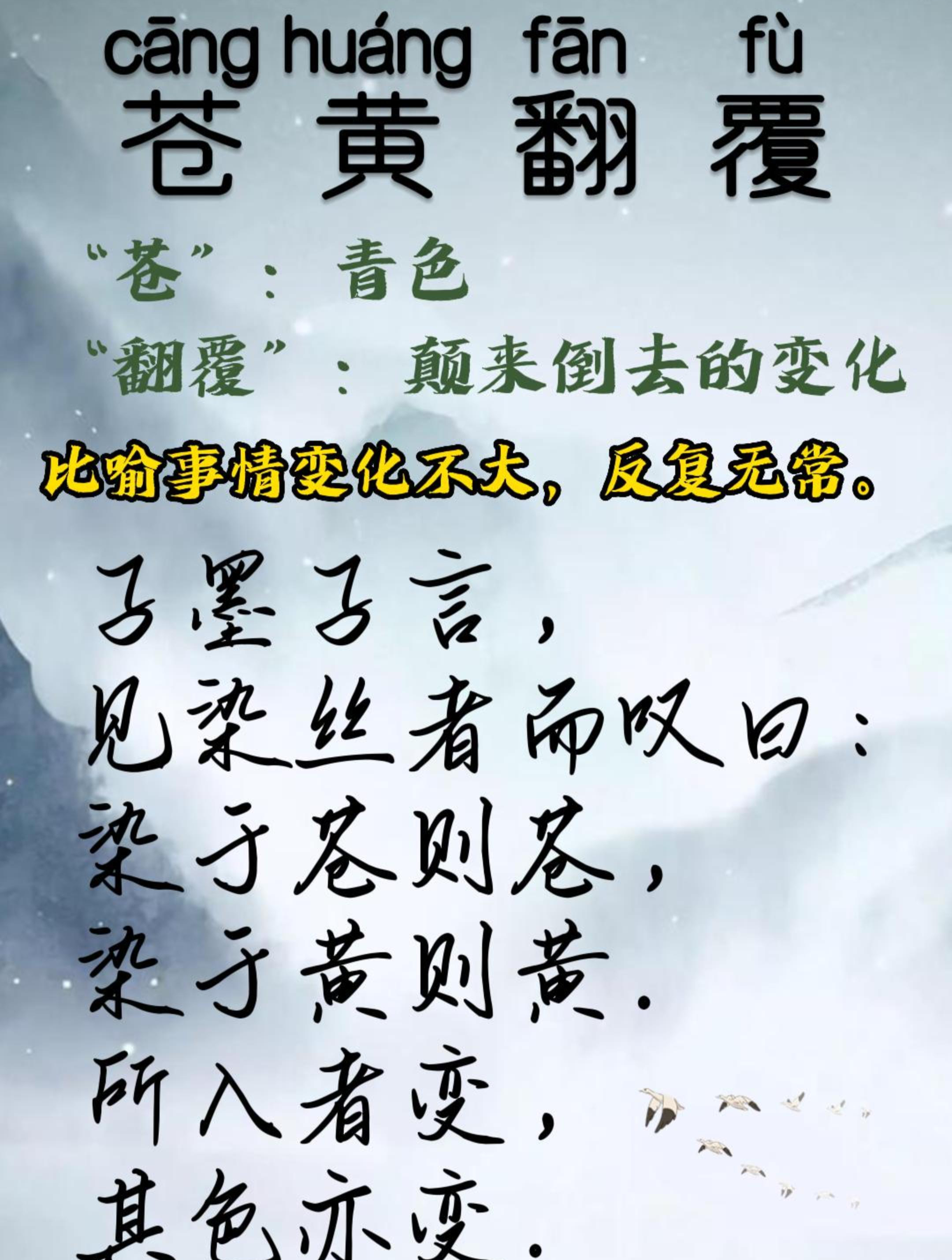 蒼黃翻覆是什么意思_近義詞_來源-圖1