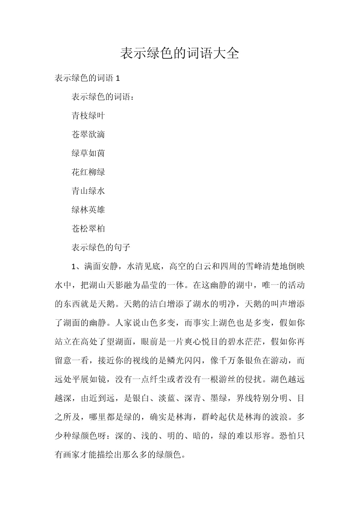 愁紅怨綠是什么意思_近義詞_來源-圖1