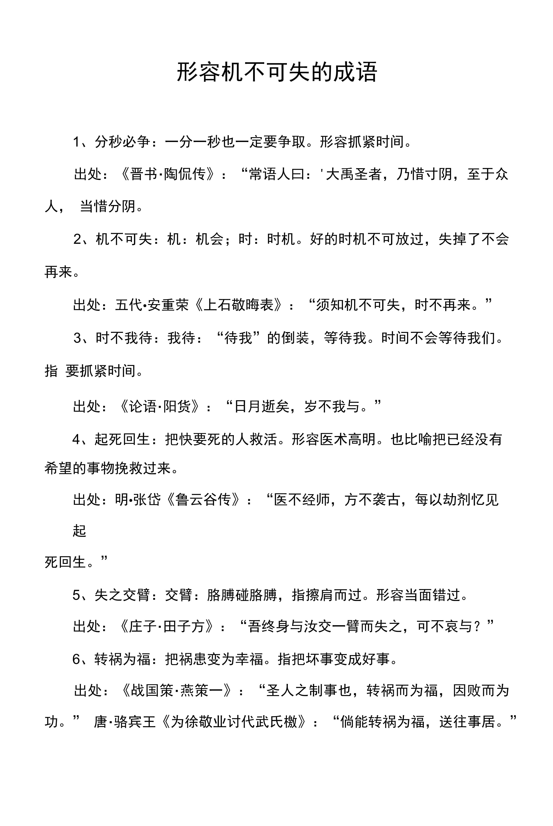 殘缺不全是什么意思_近義詞_來(lái)源-圖1