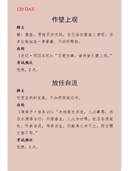 從壁上觀是什么意思_近義詞_來源-圖1