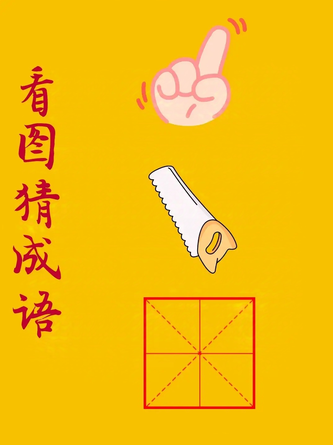 瞋目切齒是什么意思_近義詞_來源-圖1