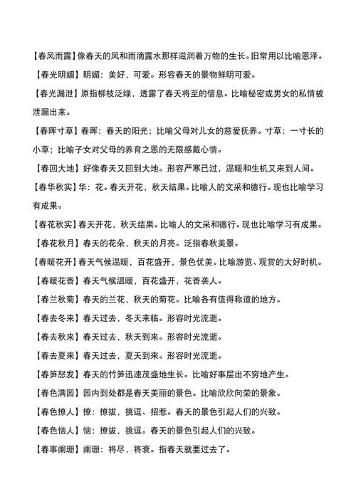 春花秋月是什么意思_近義詞_來源-圖1