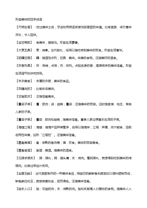 尺板斗食是什么意思_近義詞_來源-圖1