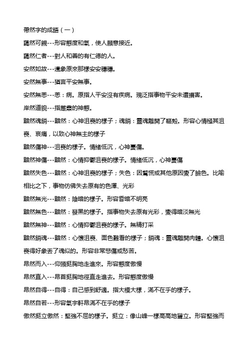 安然如故是什么意思_近義詞_來源-圖1