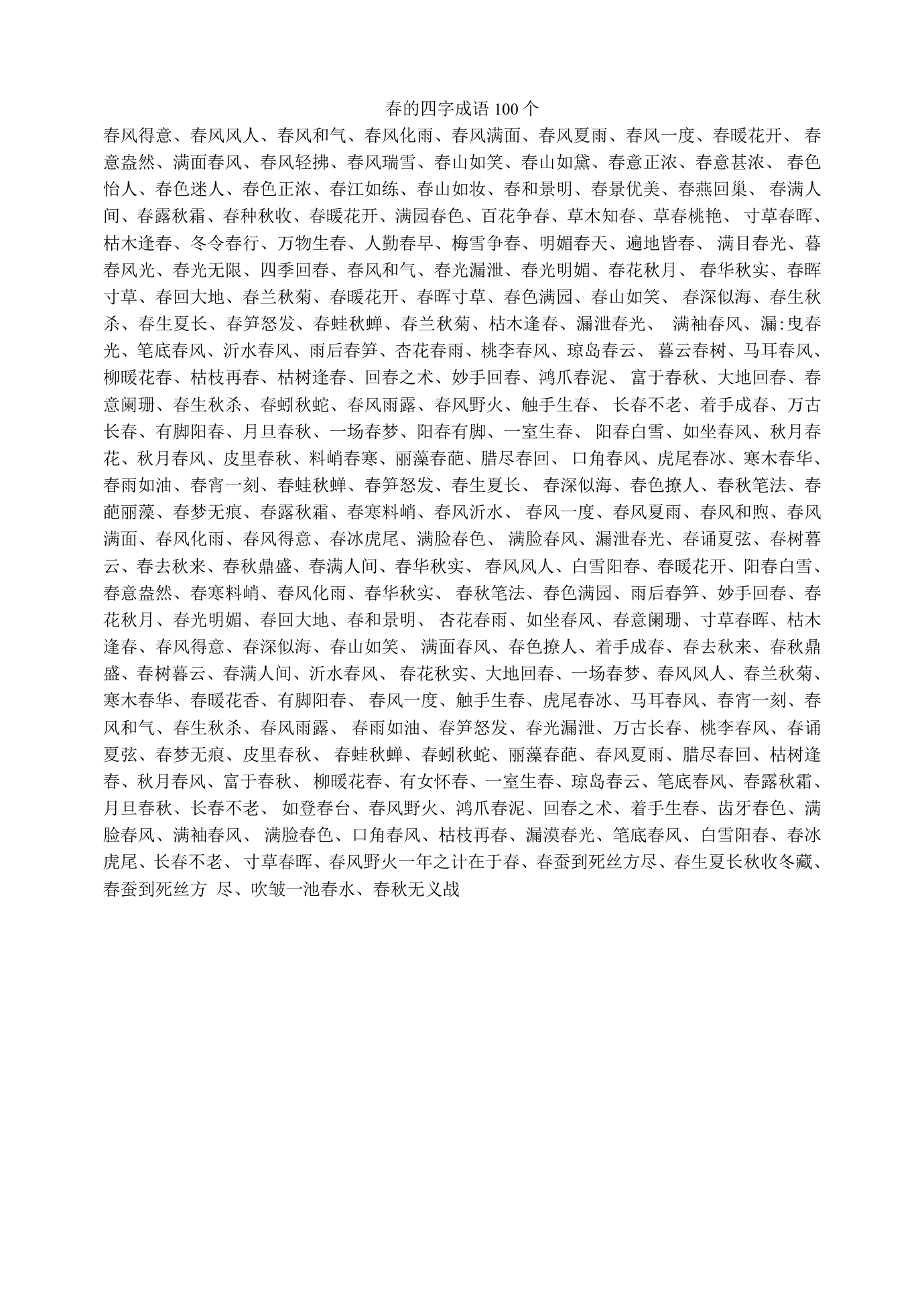 春風得意是什么意思_近義詞_來源-圖1