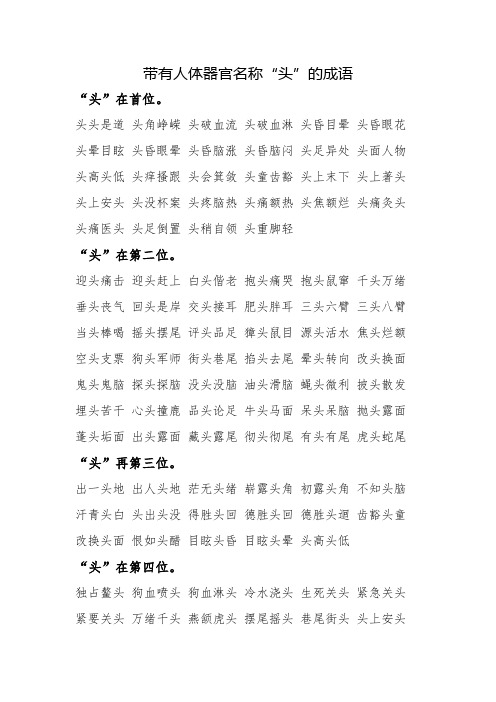 頭會(huì)箕斂是什么意思_近義詞_來源-圖1
