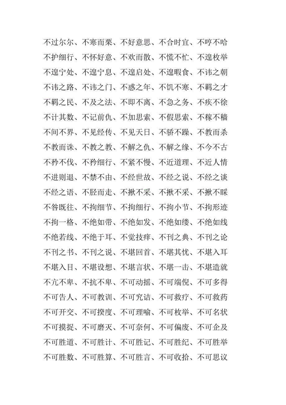 不懷好意是什么意思_近義詞_來源-圖1