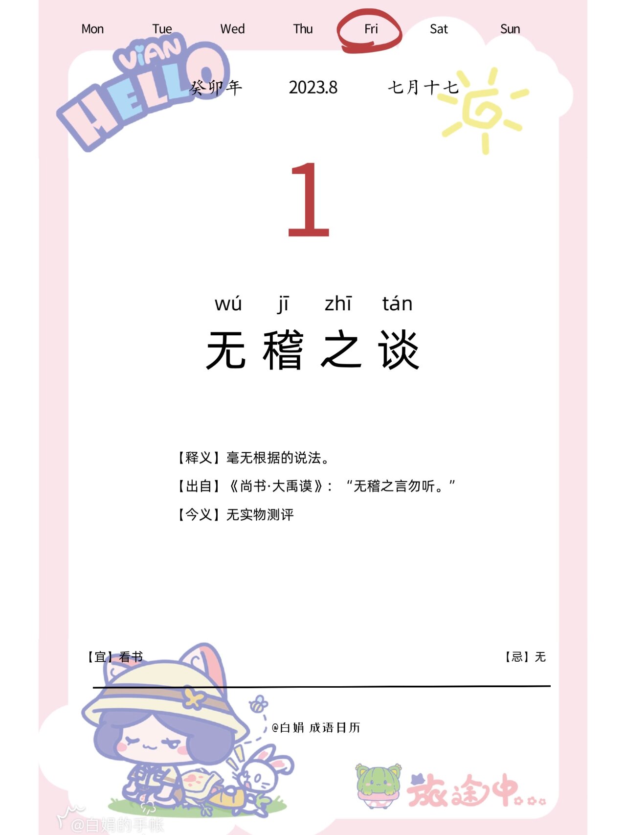 不經之談是什么意思_近義詞_來源-圖1