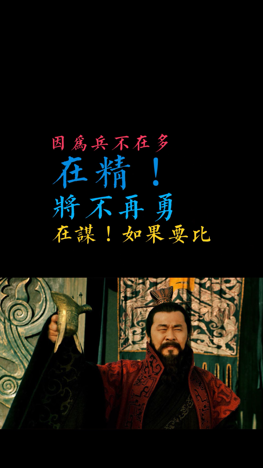 兵在精而不在多是什么意思_近義詞_來源-圖1
