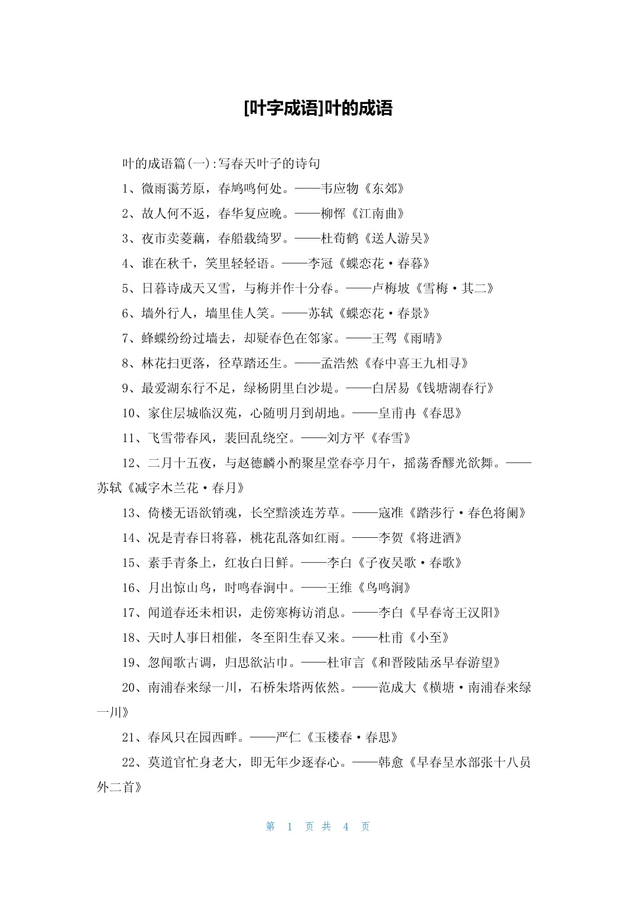 粗枝大葉是什么意思_近義詞_來源-圖1