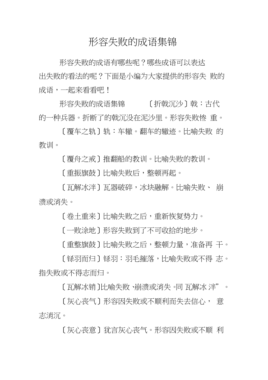 摧朽拉枯是什么意思_近義詞_來源-圖1